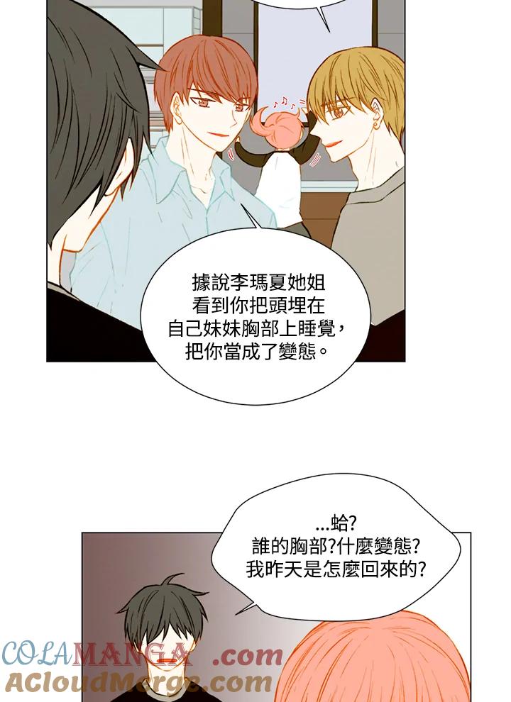 《Imitation》第1季 第44话 第4页