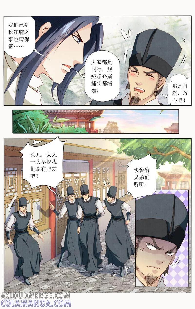 《玉面神探》第80话 第19页