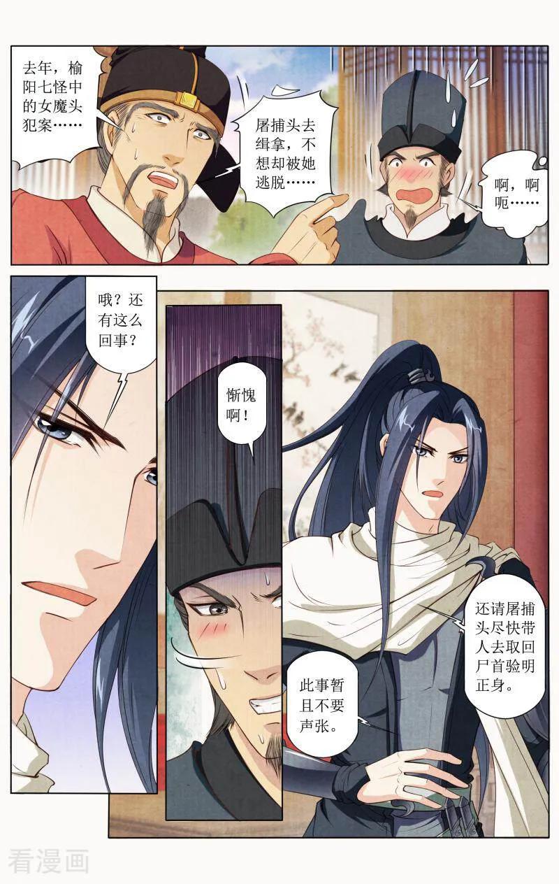 《玉面神探》第80话 第18页