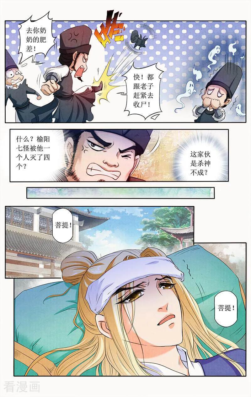 《玉面神探》第80话 第20页