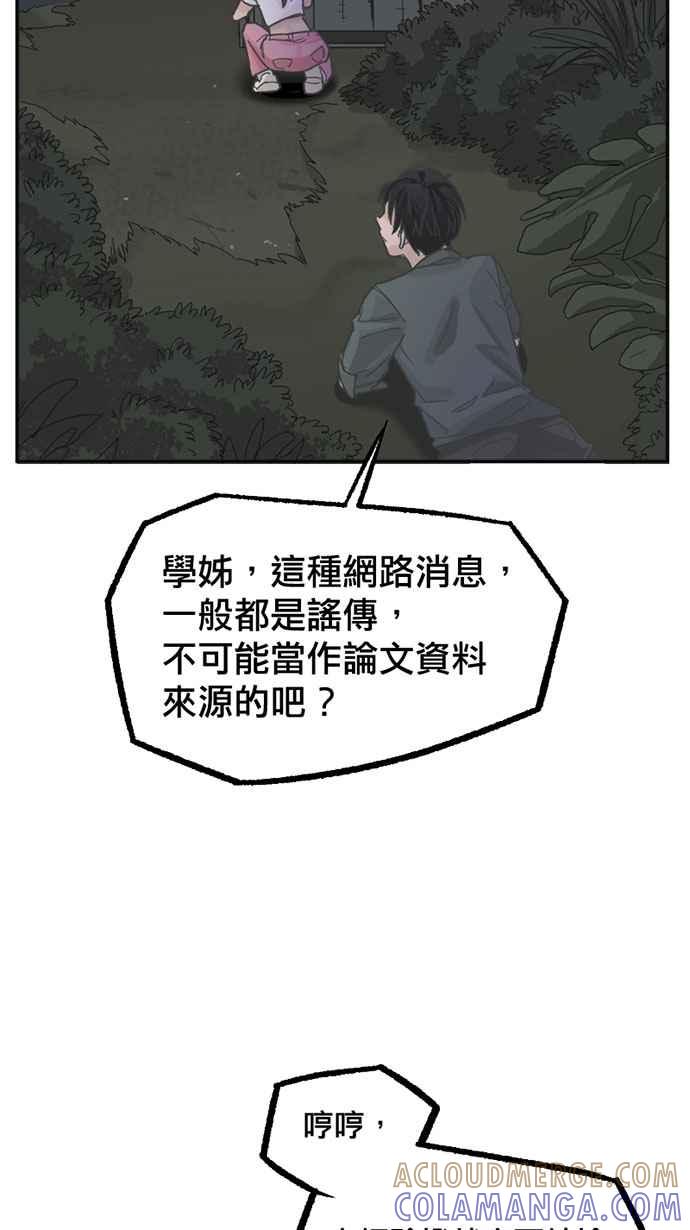 《宝藏岩的爱哭鬼》第01话 相遇〈1〉 第46页