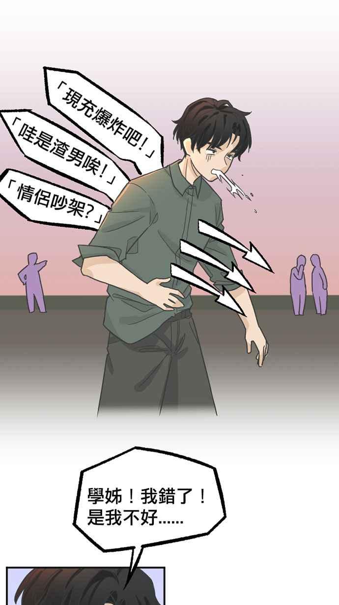 《宝藏岩的爱哭鬼》第01话 相遇〈1〉 第26页