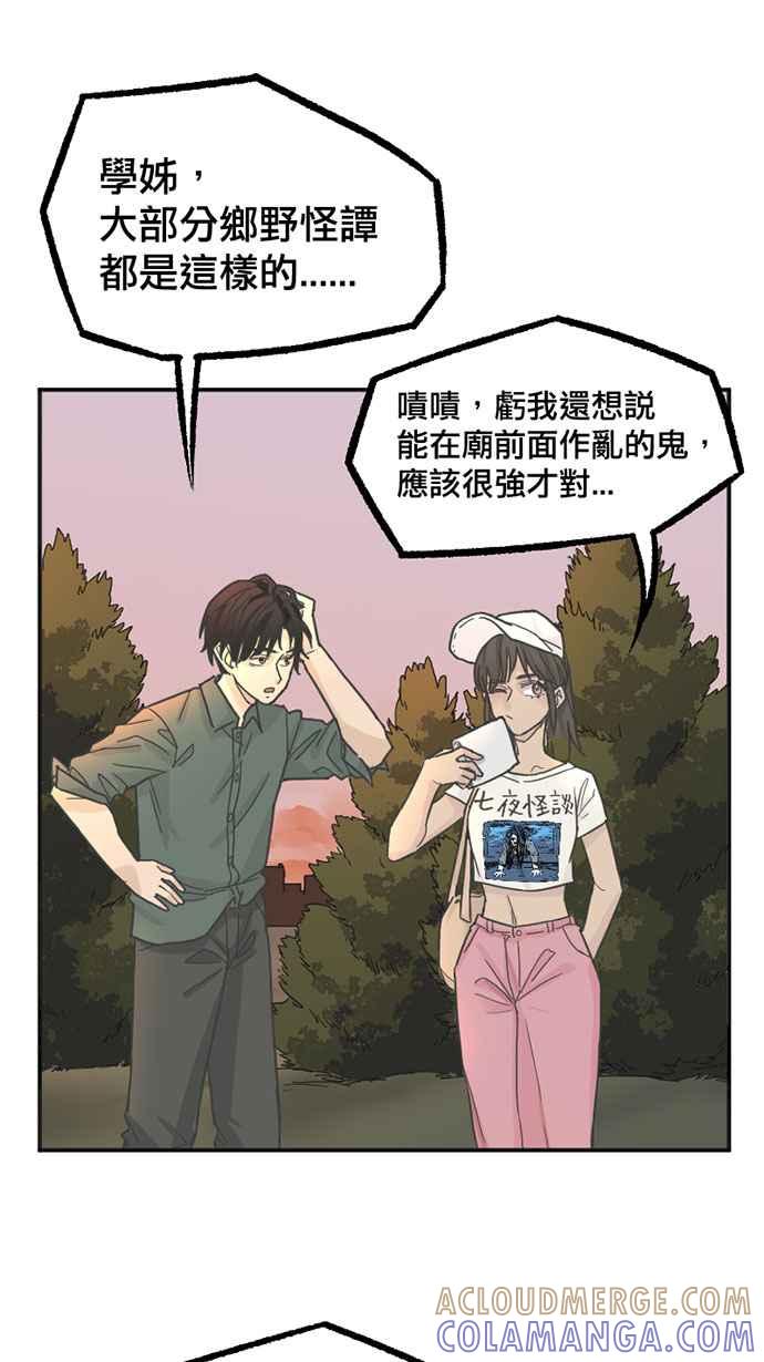 《宝藏岩的爱哭鬼》第01话 相遇〈1〉 第37页