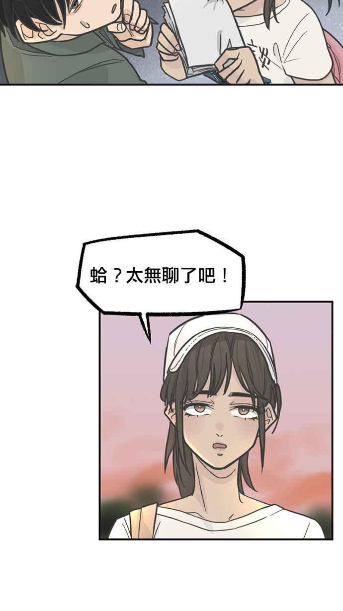 《宝藏岩的爱哭鬼》第01话 相遇〈1〉 第36页