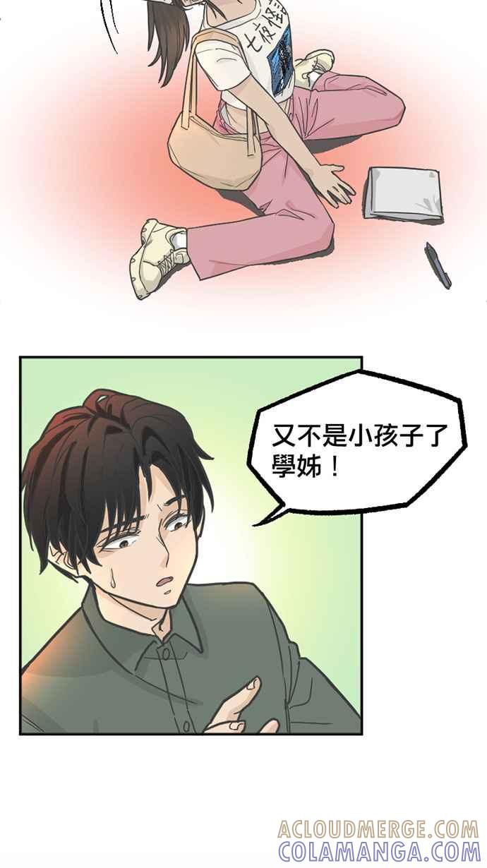 《宝藏岩的爱哭鬼》第01话 相遇〈1〉 第25页
