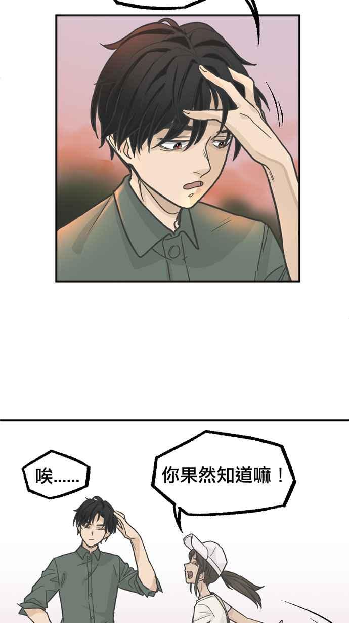 《宝藏岩的爱哭鬼》第01话 相遇〈1〉 第29页
