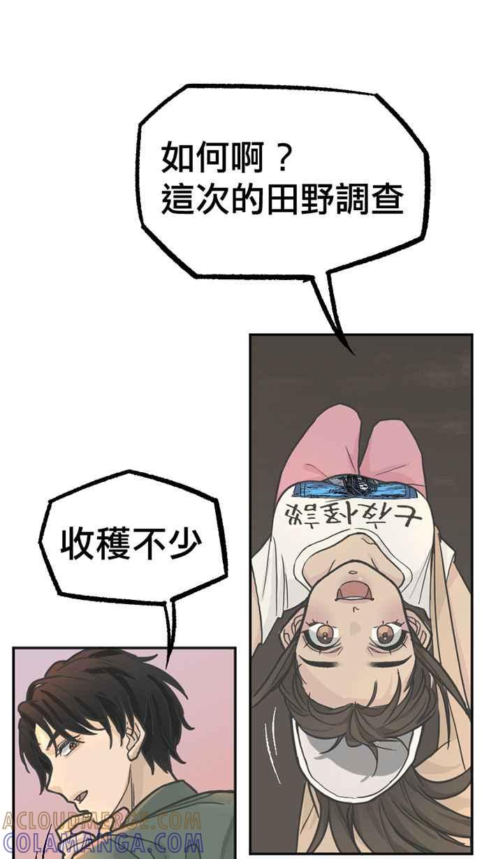《宝藏岩的爱哭鬼》第01话 相遇〈1〉 第19页