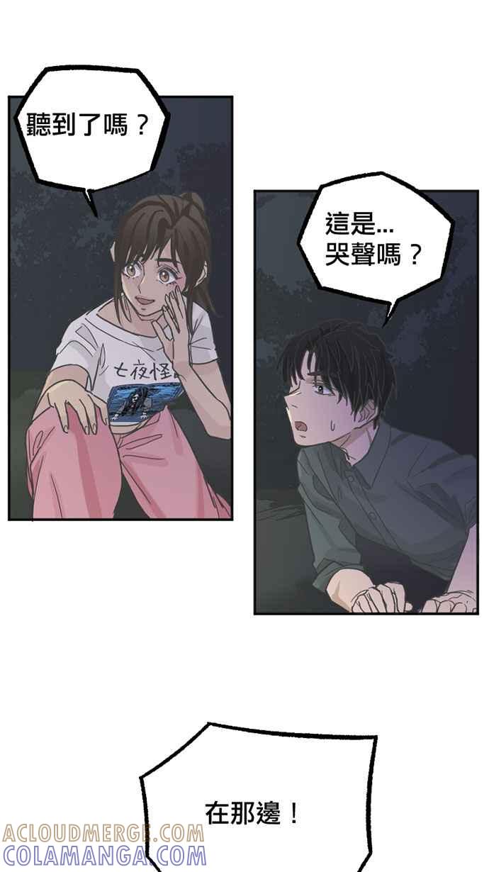 《宝藏岩的爱哭鬼》第01话 相遇〈1〉 第52页
