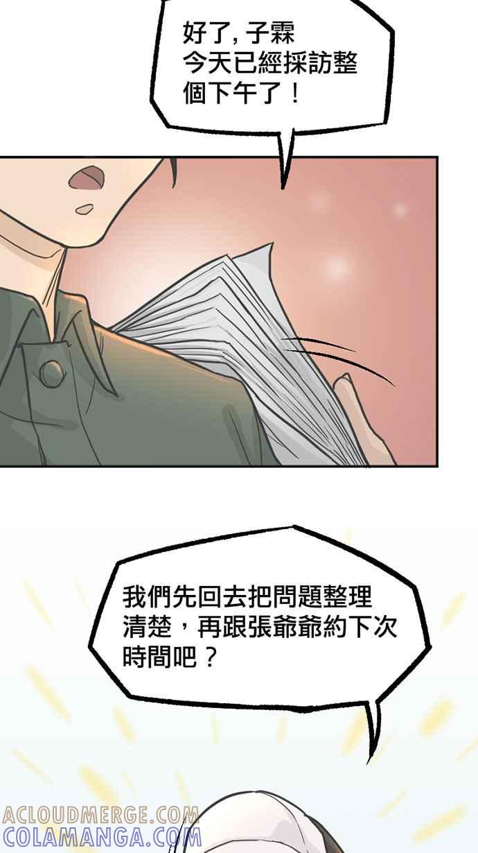 《宝藏岩的爱哭鬼》第01话 相遇〈1〉 第7页