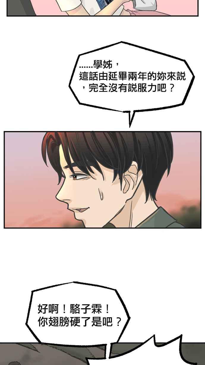 《宝藏岩的爱哭鬼》第01话 相遇〈1〉 第21页