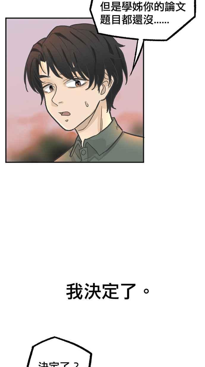 《宝藏岩的爱哭鬼》第01话 相遇〈1〉 第39页