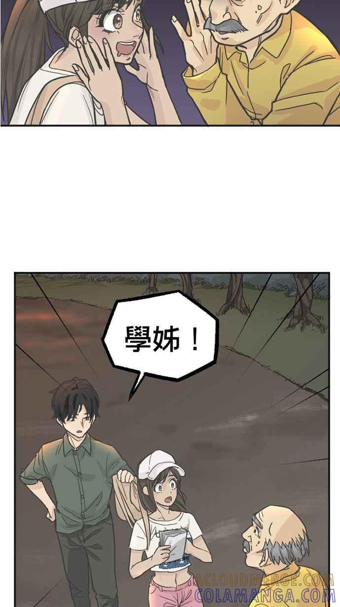 《宝藏岩的爱哭鬼》第01话 相遇〈1〉 第16页