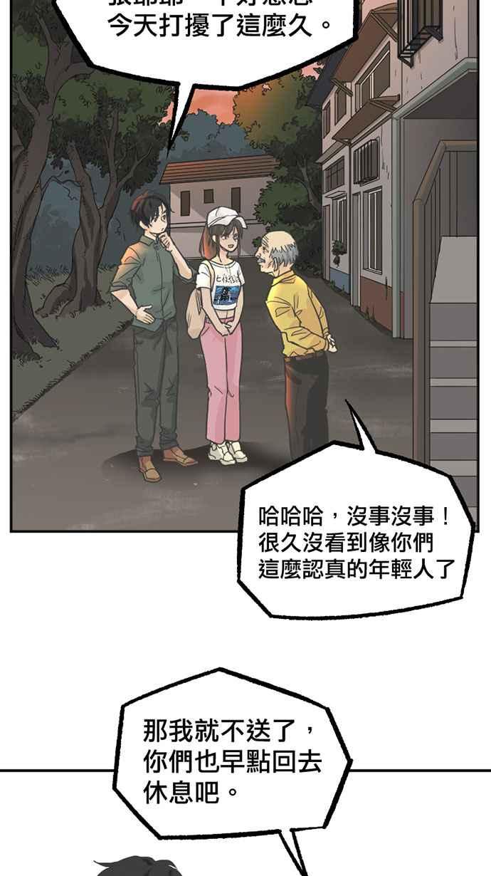 《宝藏岩的爱哭鬼》第01话 相遇〈1〉 第9页