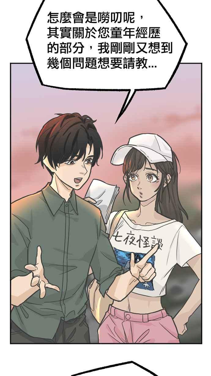 《宝藏岩的爱哭鬼》第01话 相遇〈1〉 第6页