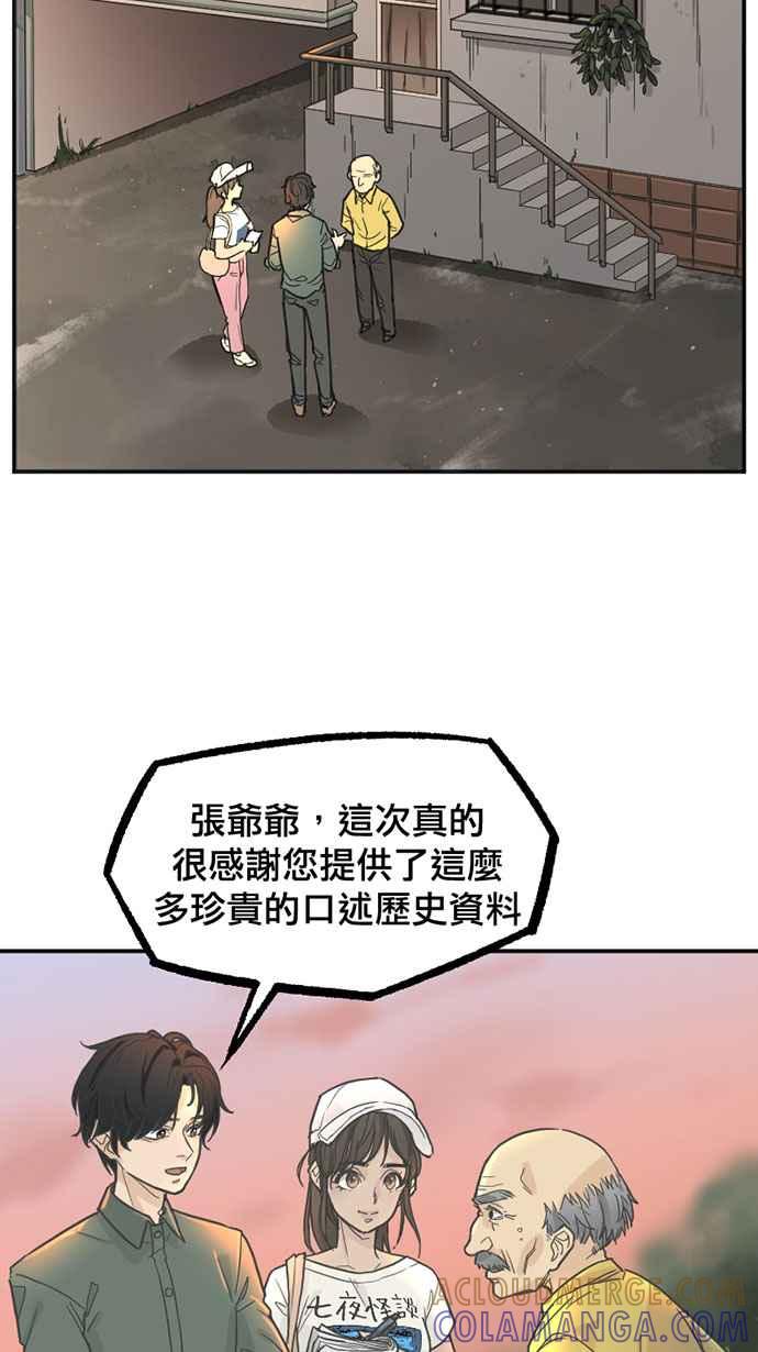 《宝藏岩的爱哭鬼》第01话 相遇〈1〉 第4页
