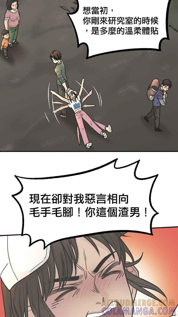 《宝藏岩的爱哭鬼》第01话 相遇〈1〉 第22页