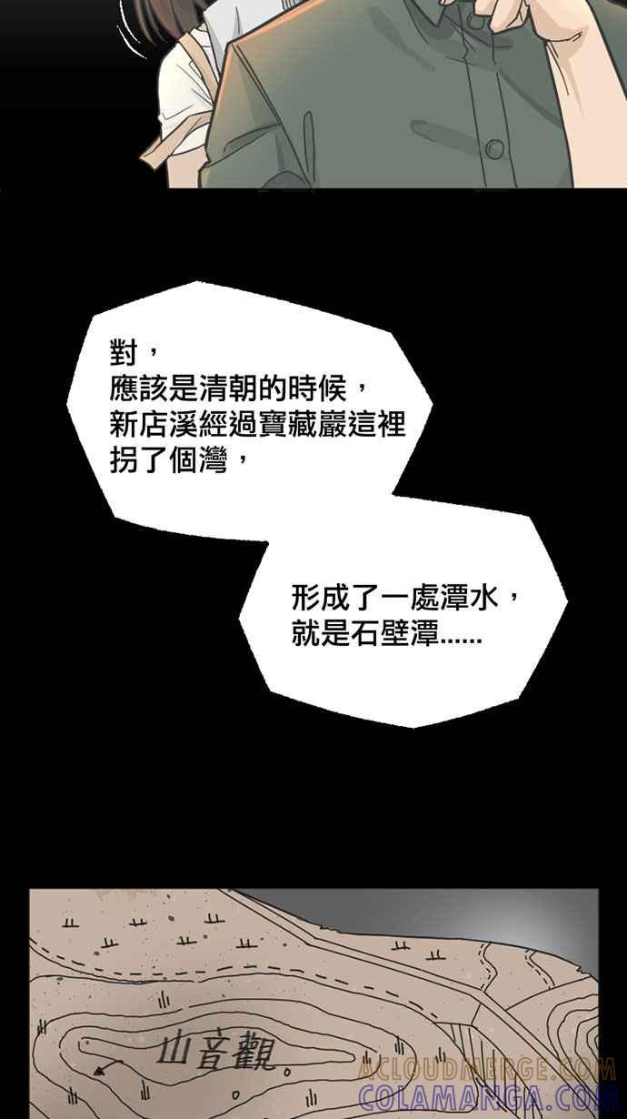 《宝藏岩的爱哭鬼》第01话 相遇〈1〉 第31页