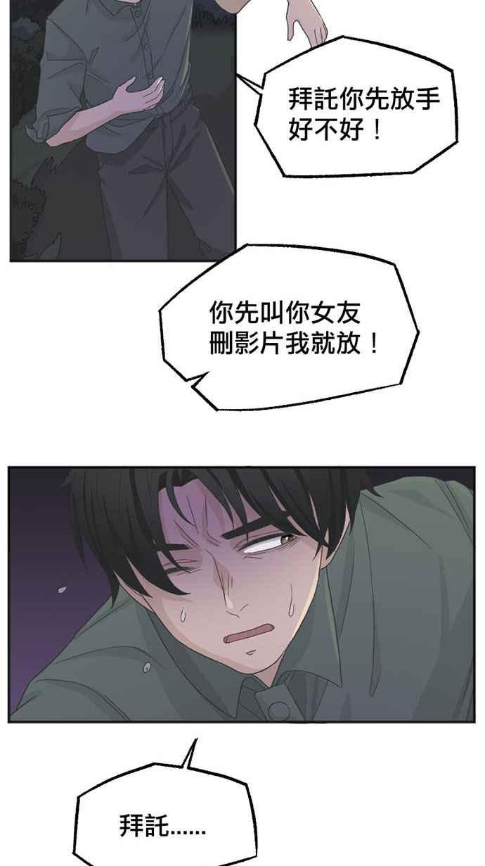 《宝藏岩的爱哭鬼》第02话 相遇〈2〉 第15页