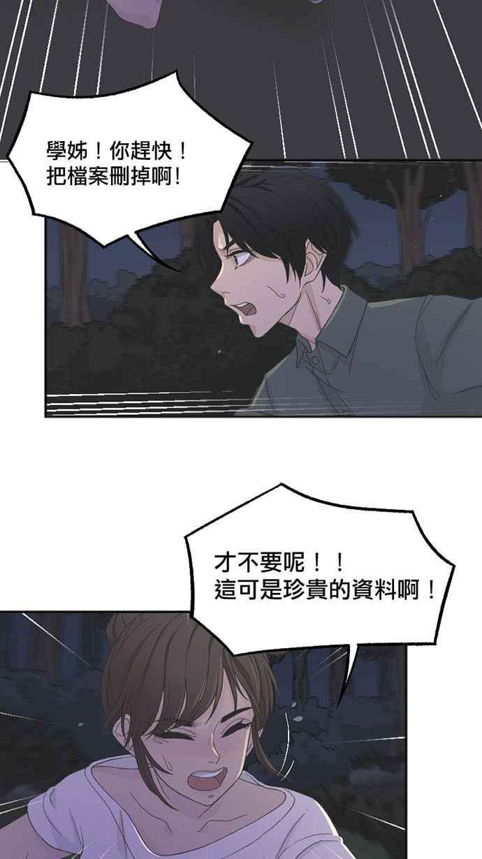 《宝藏岩的爱哭鬼》第02话 相遇〈2〉 第9页