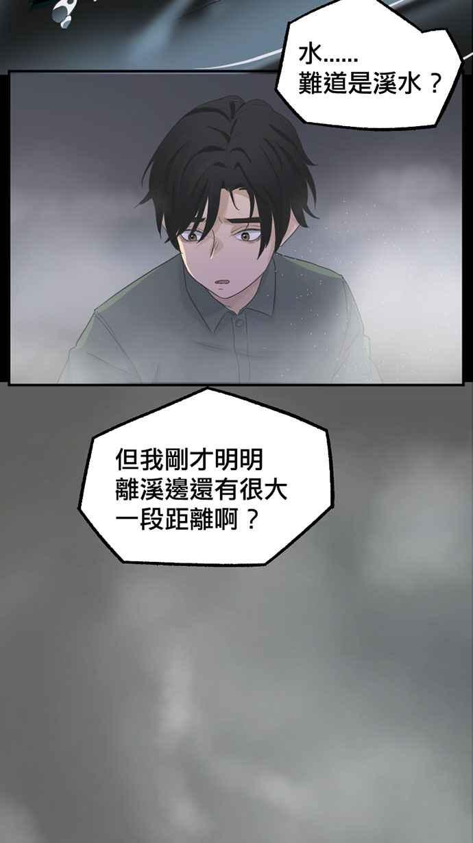 《宝藏岩的爱哭鬼》第02话 相遇〈2〉 第29页