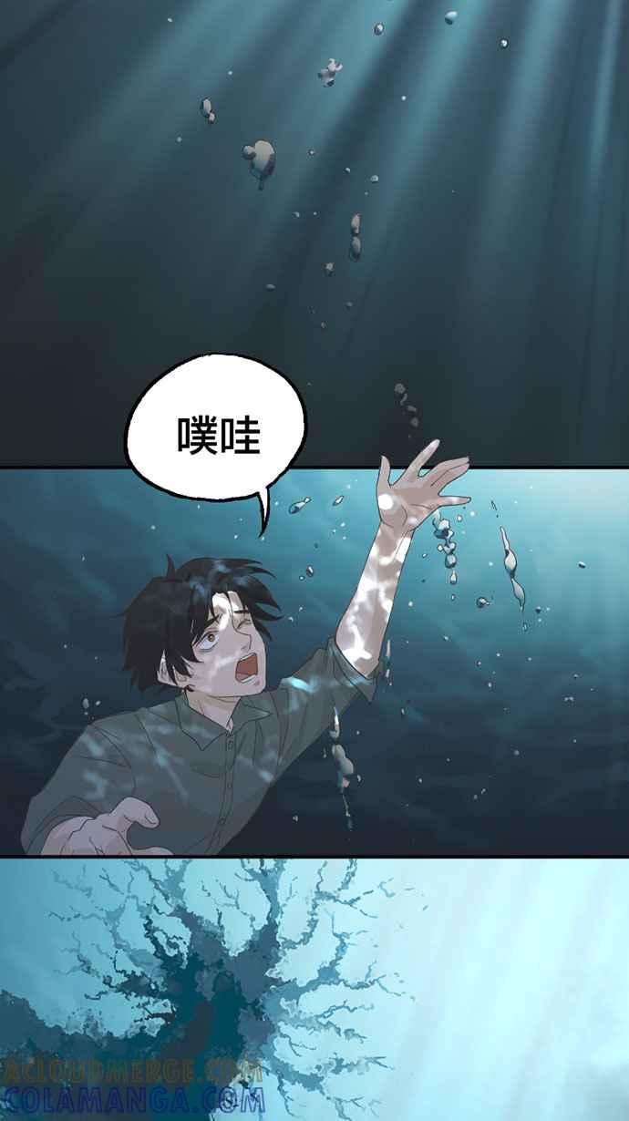 《宝藏岩的爱哭鬼》第02话 相遇〈2〉 第49页