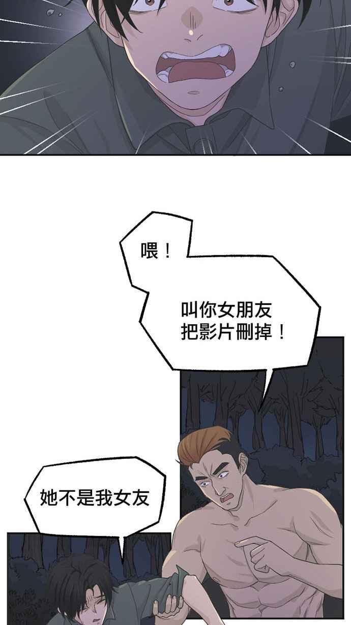 《宝藏岩的爱哭鬼》第02话 相遇〈2〉 第14页