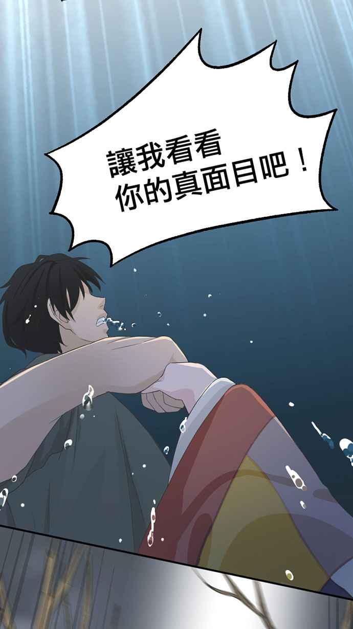 《宝藏岩的爱哭鬼》第02话 相遇〈2〉 第59页