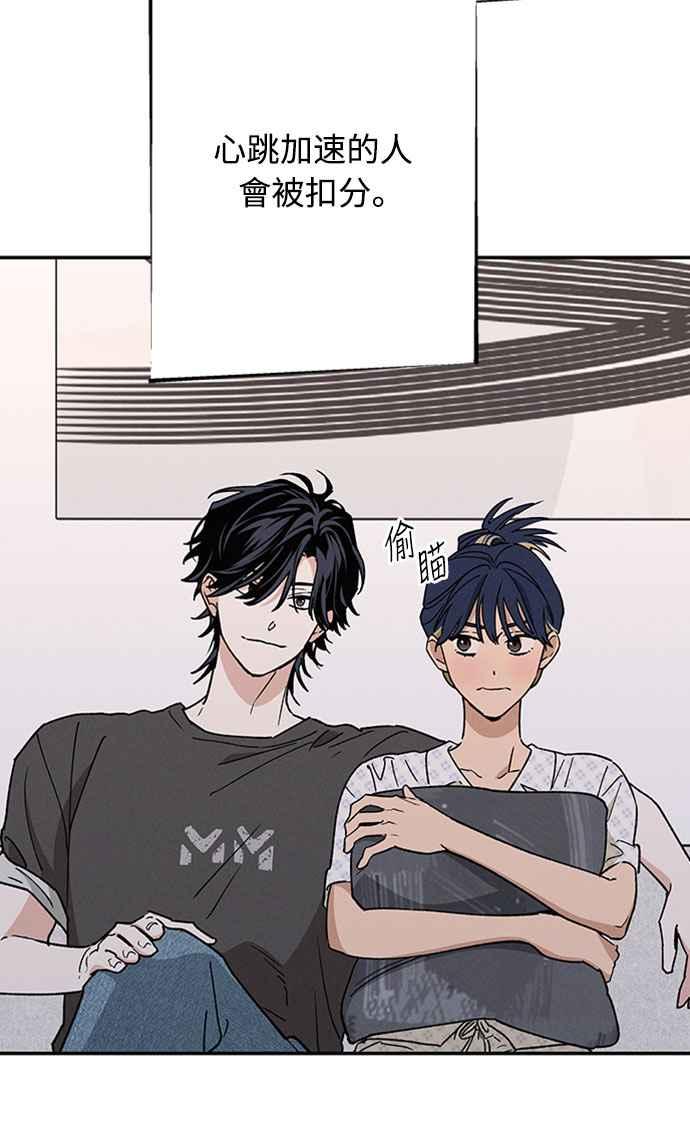 待定义的关系 - 第52话 不能这么做 - 第72张图