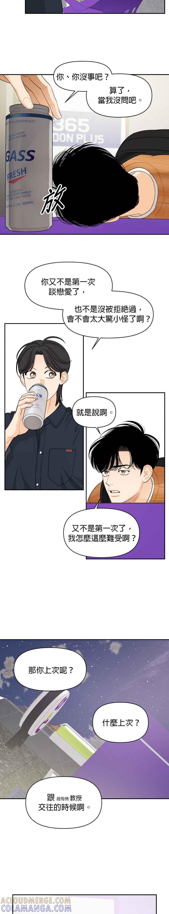 《就是那种筱珊关系》第62话 第13页