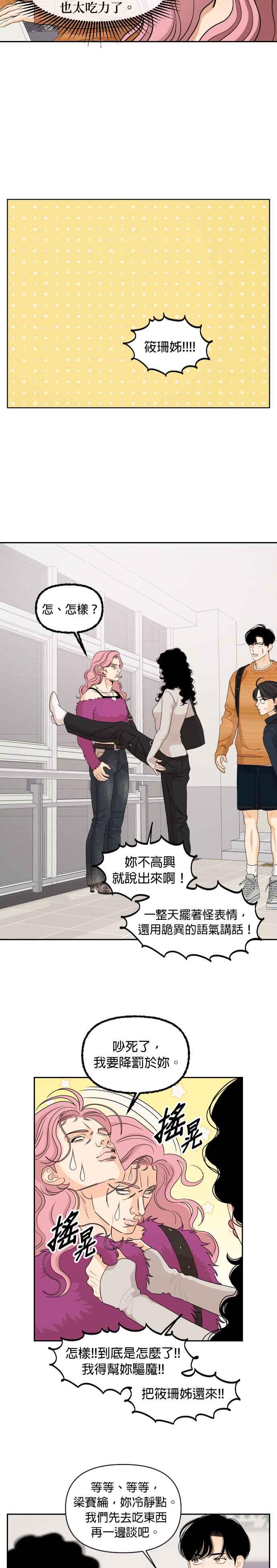 《就是那种筱珊关系》第62话 第6页