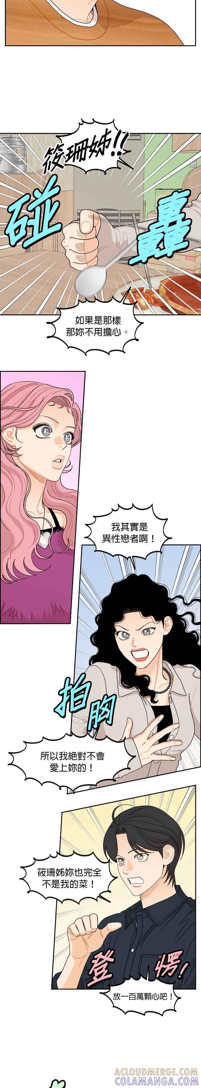 《就是那种筱珊关系》第62话 第9页