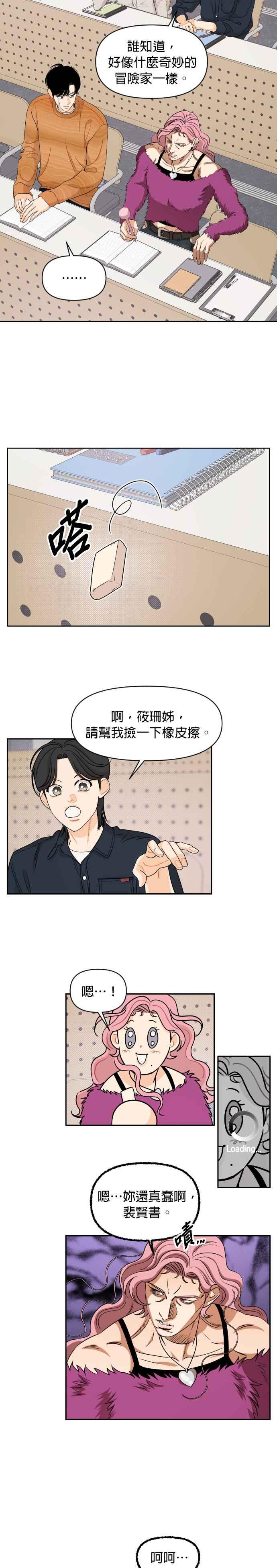 《就是那种筱珊关系》第62话 第4页