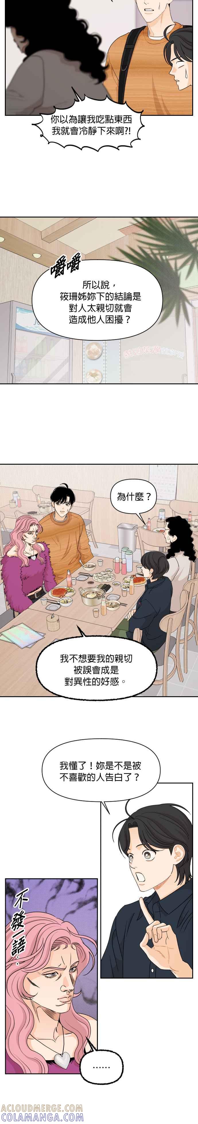 《就是那种筱珊关系》第62话 第7页