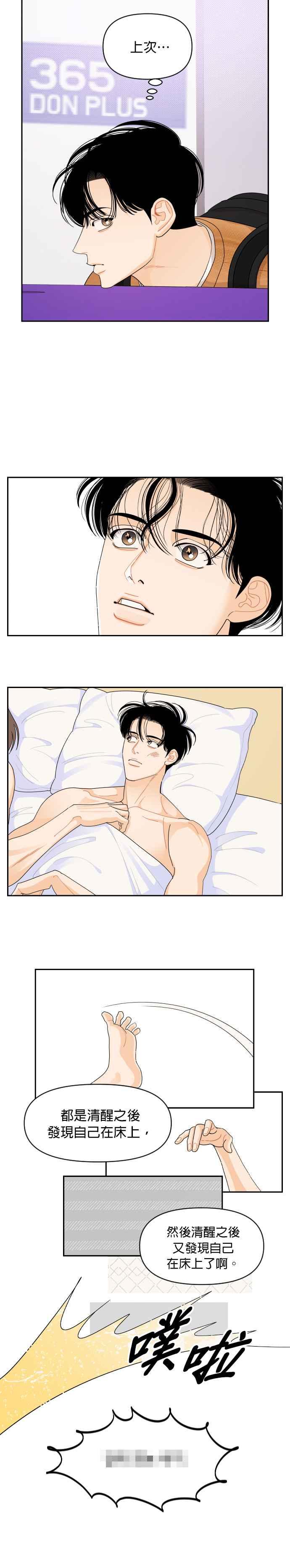 《就是那种筱珊关系》第62话 第14页
