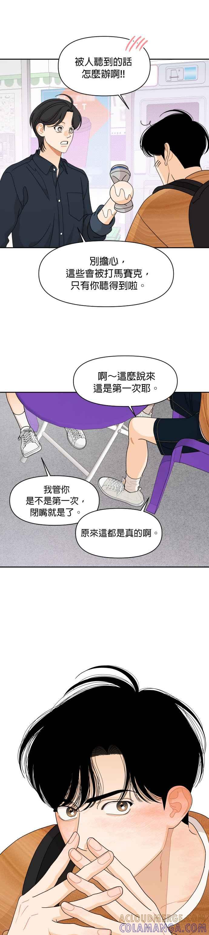 《就是那种筱珊关系》第62话 第15页