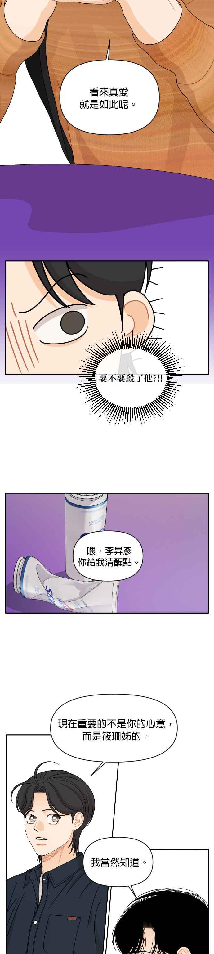 《就是那种筱珊关系》第62话 第16页