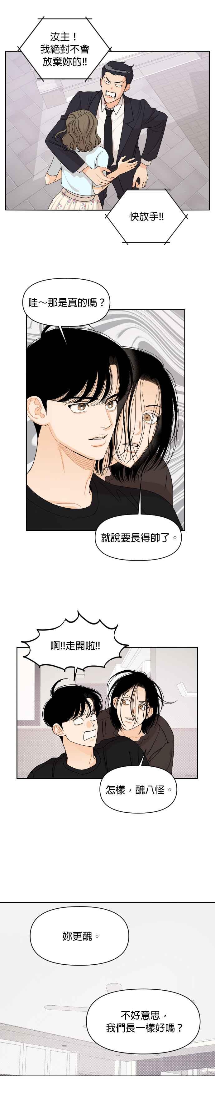 《就是那种筱珊关系》第63话 第8页