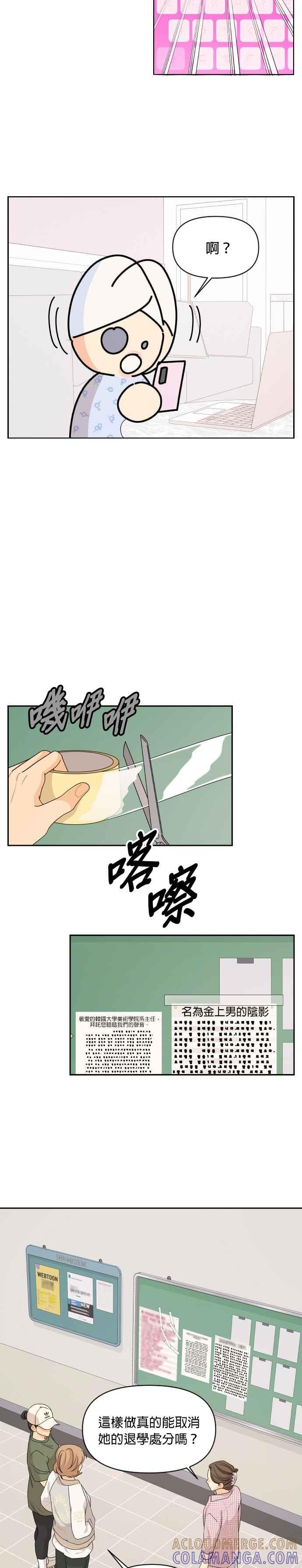 《就是那种筱珊关系》第63话 第11页