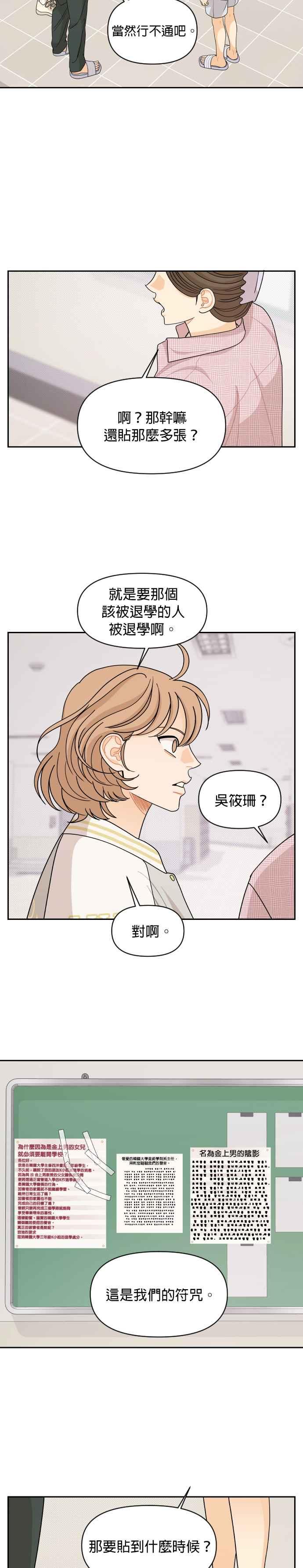 《就是那种筱珊关系》第63话 第12页