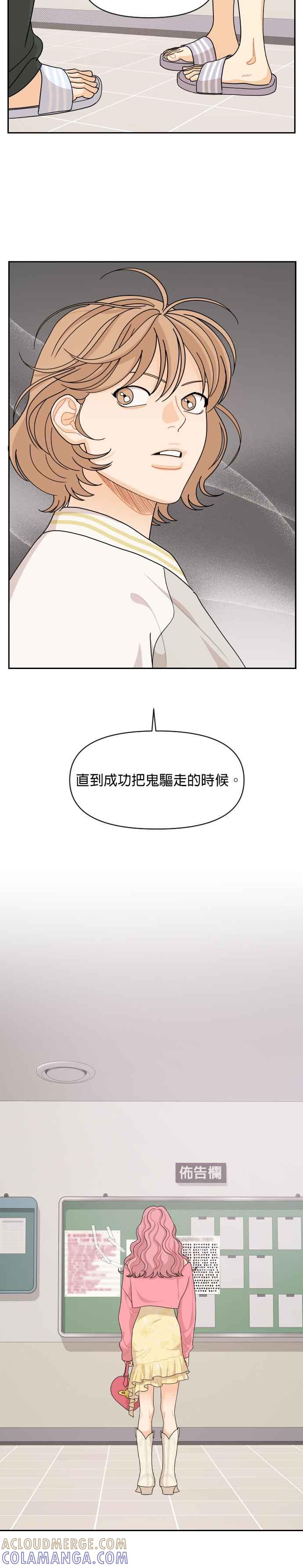 《就是那种筱珊关系》第63话 第13页