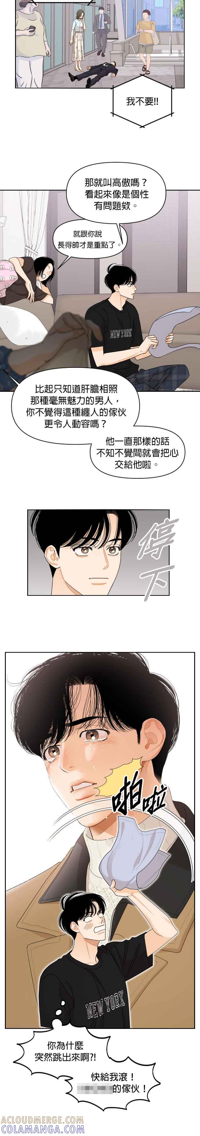 《就是那种筱珊关系》第63话 第7页