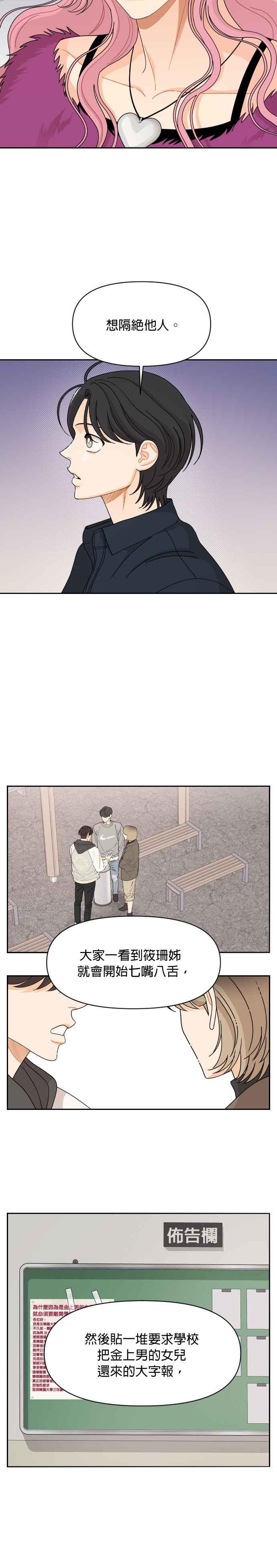 《就是那种筱珊关系》第63话 第2页