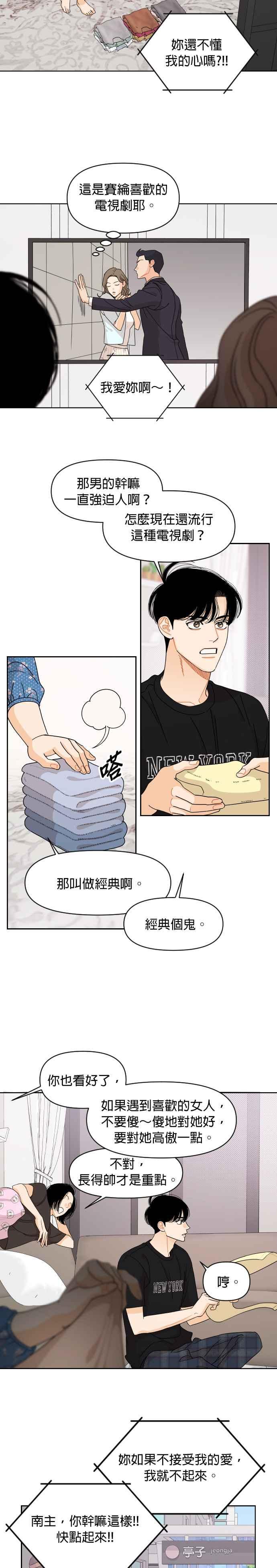 《就是那种筱珊关系》第63话 第6页