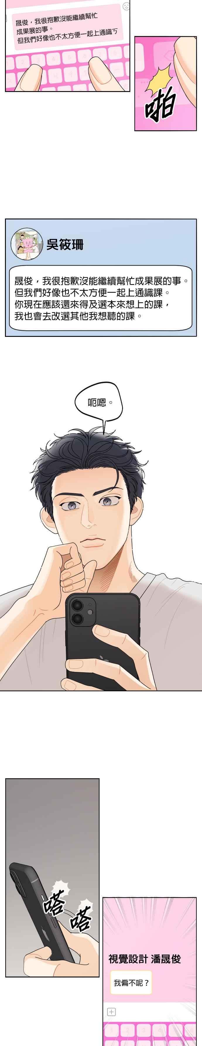 《就是那种筱珊关系》第63话 第10页