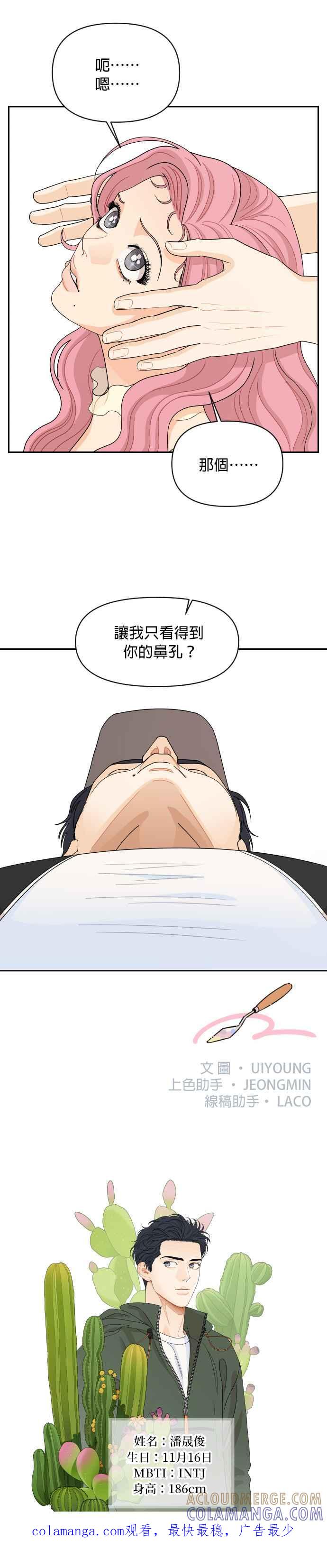 《就是那种筱珊关系》第63话 第19页