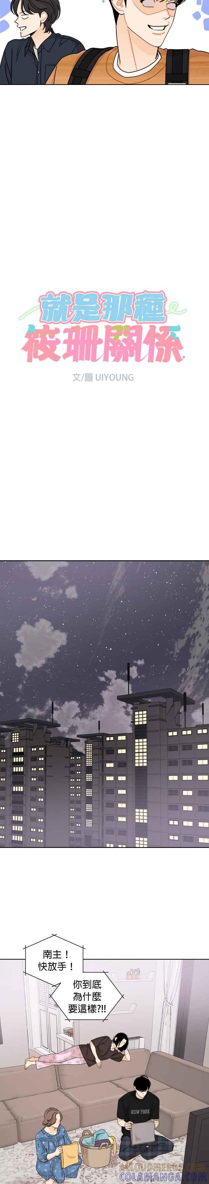 《就是那种筱珊关系》第63话 第5页