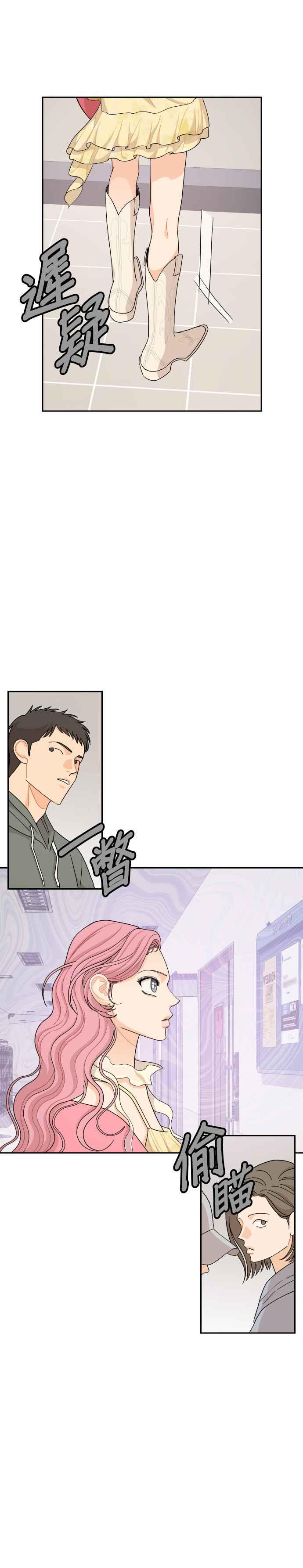 《就是那种筱珊关系》第63话 第14页