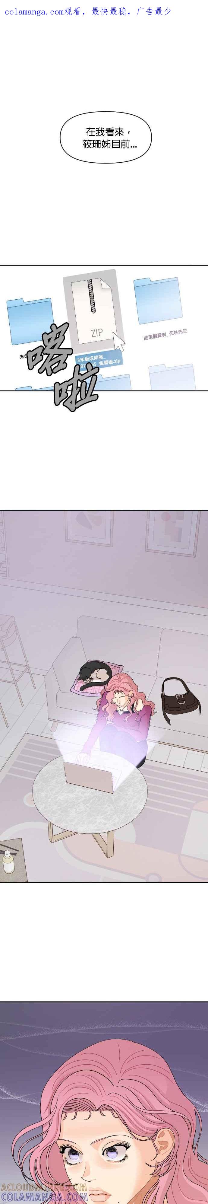 《就是那种筱珊关系》第63话 第1页