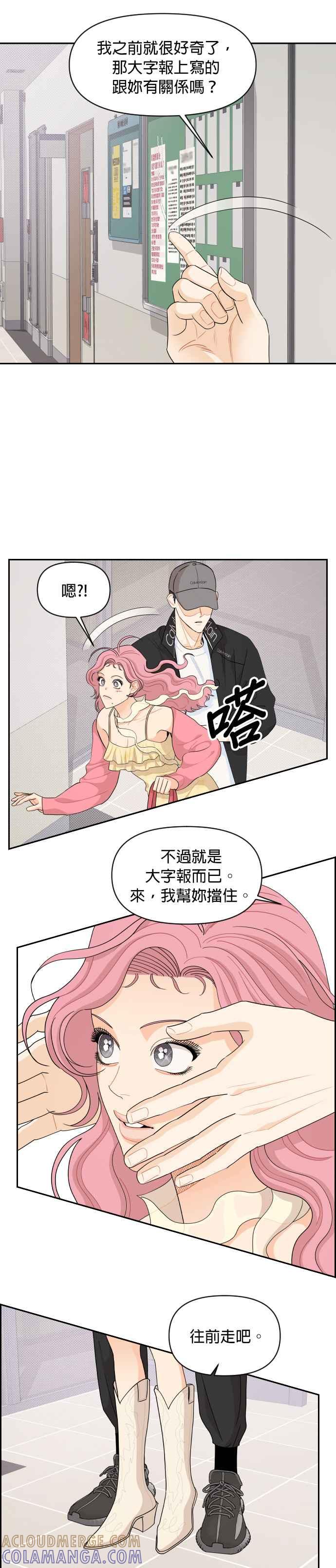 《就是那种筱珊关系》第63话 第17页