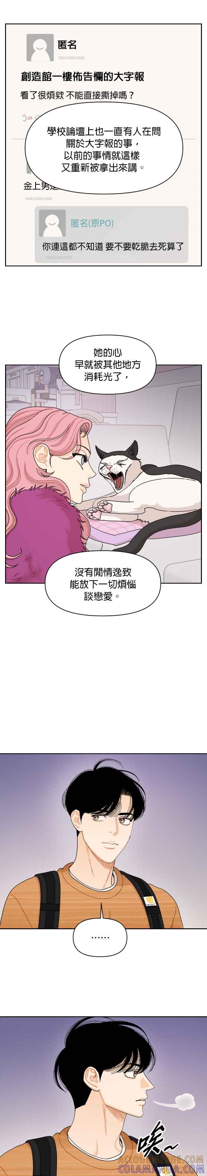 《就是那种筱珊关系》第63话 第3页